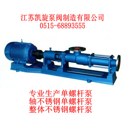 G型單螺桿泵
