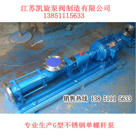 G型不銹鋼單螺桿泵