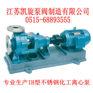 IH不銹鋼離心泵