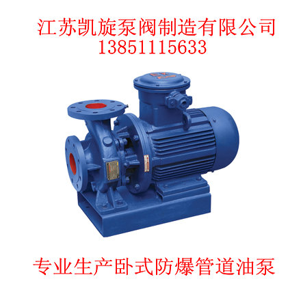ISWY臥式防爆管道油泵